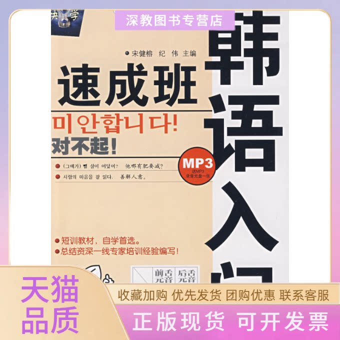 【正版书包邮】入门速成班丛书韩语入门速成班附盘宋健榕哈尔滨工业大学出版社