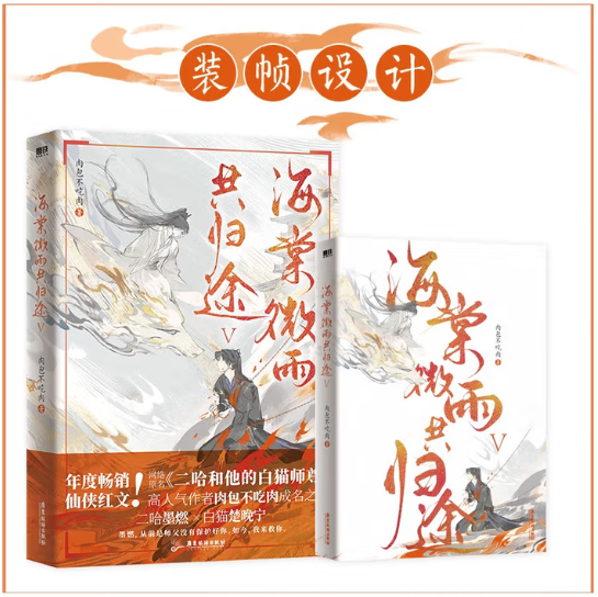 二哈和他的白猫师尊实体书