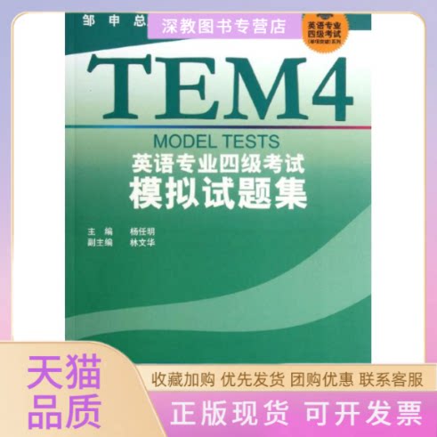 【正版书包邮】英语专业四级模拟试题集杨任明上海外语教育出版社