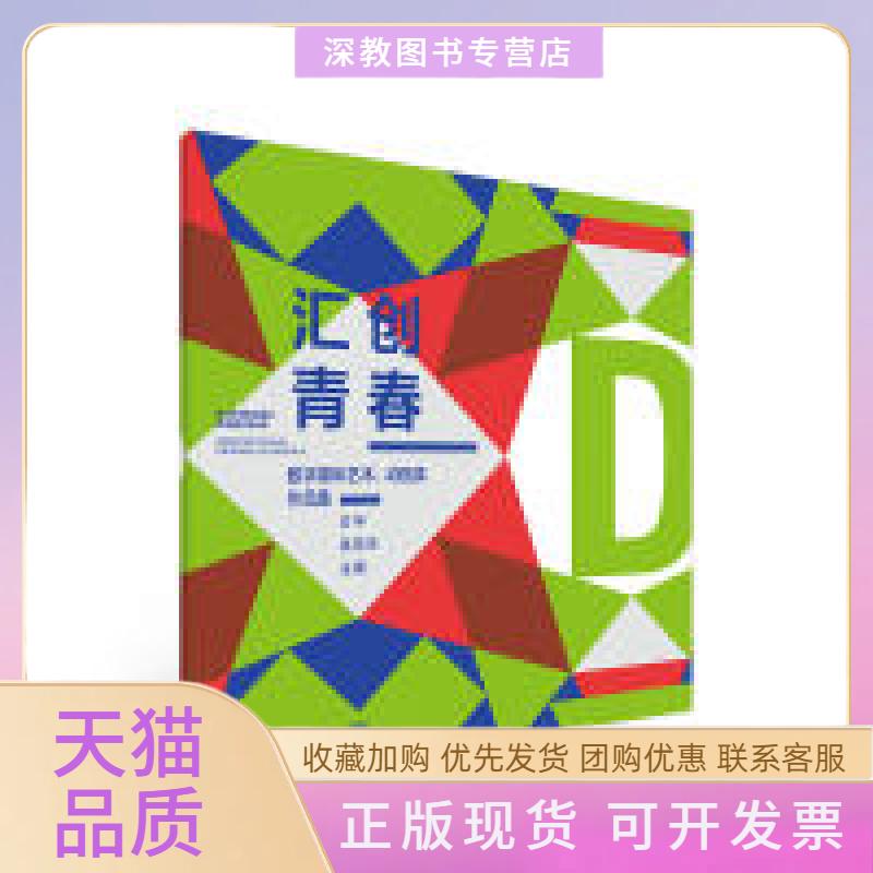 【正版书包邮】汇创青春数字媒体艺术动画类作品集方宇高等教育出版社