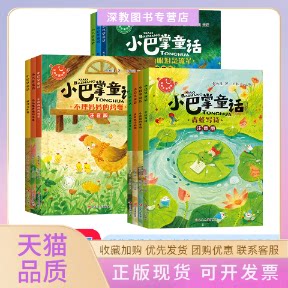 【正版书包邮】小巴掌童话10册全套彩图注音版一二三年级老师小学生课外阅读故事书张秋生延边大学出版社