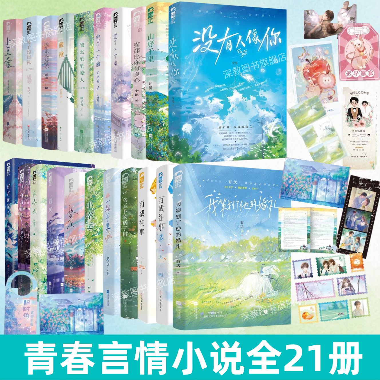 【青春言情小说全21册】