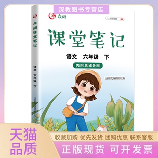 【正版书包邮】课堂英语六年级下册天润世纪辑部中国农业出版社