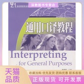 21世纪英语专业系列教材通用口译教程梅德明梅德明北京大学出版 包邮 书 社 正版