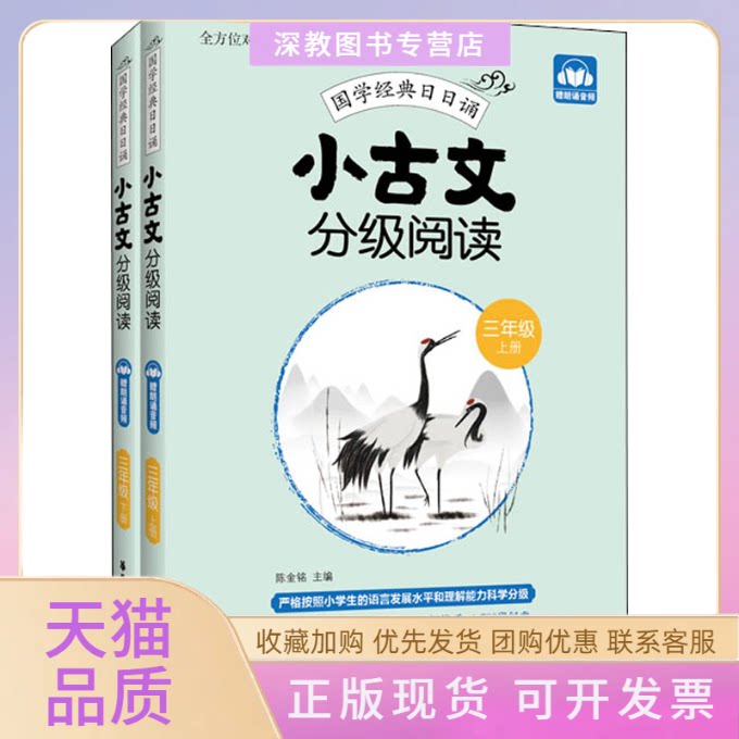 【正版书包邮】小古文分级阅读3年级上册下册赠朗诵音频陈金铭华东理工大学出版社