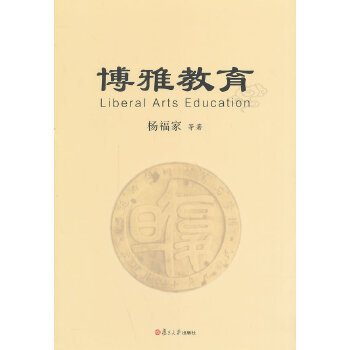 【正版书包邮】博雅教育杨福家复旦大学出版社