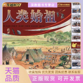 【正版书包邮】人类始祖哈里斯吕竞男丹尼斯北京科学技术出版社