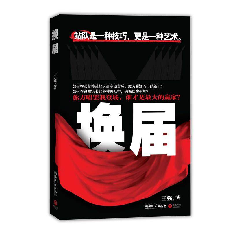 【正版书包邮】王强－换届王强湖南文艺出版社,书籍/杂志/报纸,外国小说,淘宝优惠券,粉丝福利购,淘宝优惠卷