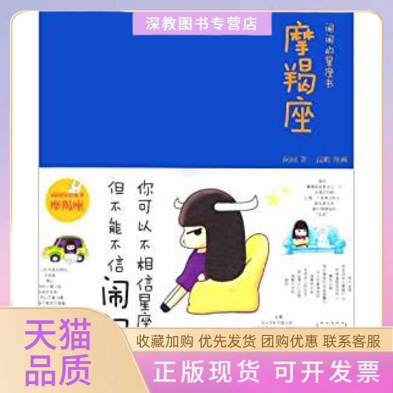 【正版书包邮】闹闹的星座书魔蝎座闹闹高瞻中信出版社