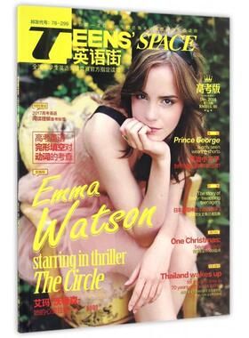 【正版书包邮】TEENSSPACE英语街高考版2辑邓济栓江萍重庆出版社