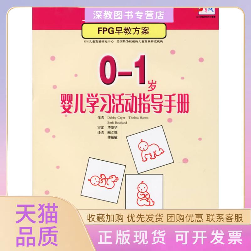 【正版书包邮】01岁婴儿活动指导手册克莱尔鲍立铣傅敏敏少年儿童出版社