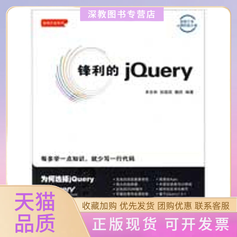【正版书包邮】锋利的jery单东林张晓菲魏然人民邮电