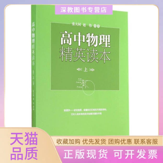 【正版书包邮】高中物理精英读本上张大同赵伟中西书局