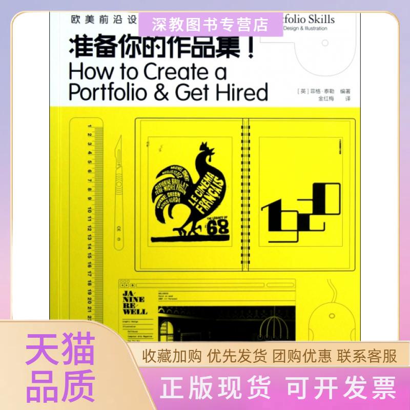 【正版书包邮】准备你的作品集欧美前沿设计系列菲格泰勒|者金红梅湖南大学