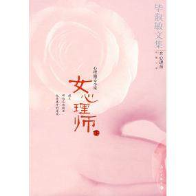 【正版书包邮】女心理师下心理励志小说淑敏漓江出版社,书籍/杂志/报纸,现代/当代文学,淘宝优惠券,粉丝福利购,淘宝优惠卷