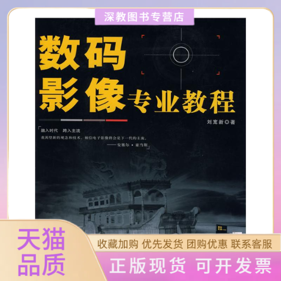 【正版书包邮】数码影像专业教程1CD彩印刘宽新人民邮电出版社