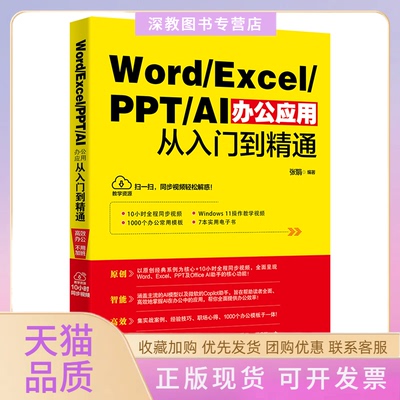 【正版书包邮】WordExcelPPTAI办公应用从入门到精通张娟北京大学出版社
