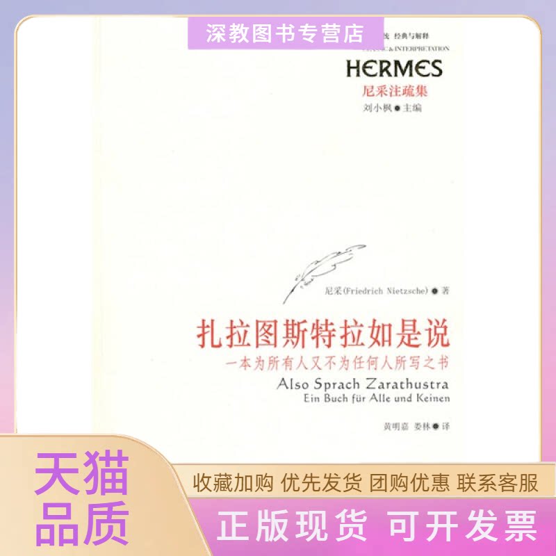 【正版书包邮】扎拉图斯特拉如是说尼采嘉娄华师范大学出版社