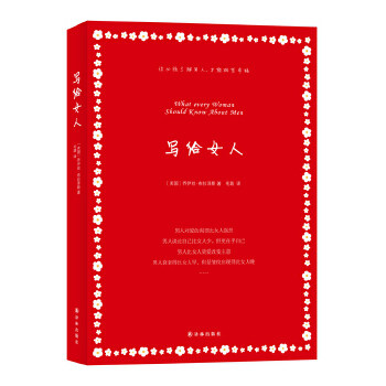 【正版书包邮】写给女人布拉泽斯译林出版社,书籍/杂志/报纸,心理学,淘宝优惠券,粉丝福利购,淘宝优惠卷