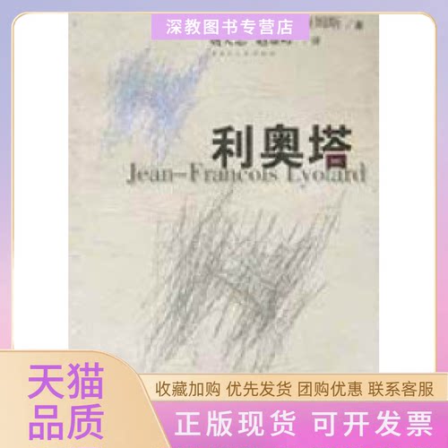 【正版书包邮】利奥塔詹姆斯威廉姆斯黑龙江人民出版社