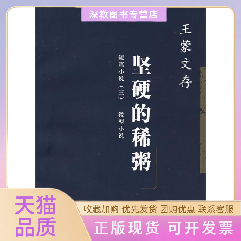 【正版书包邮】坚硬的稀粥文存人民文学出版社
