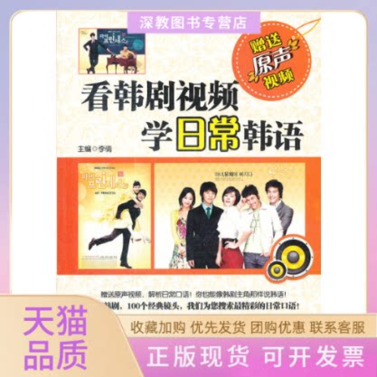 【正版书包邮】看韩剧视频学日常韩语李倩中国宇航出版社