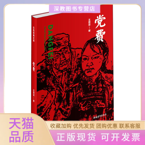 【正版书包邮】费王愿坚中国青年出版社