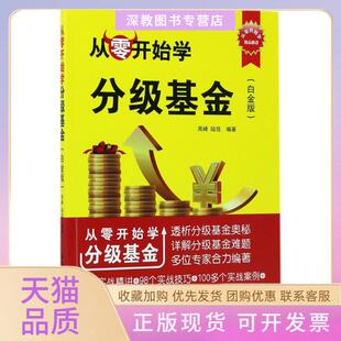 【正版书包邮】从零开始学分级白金版周峰清华大学出版社