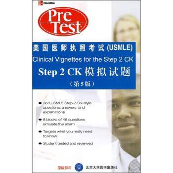【正版书包邮】Step2CK模拟试题（美国医师执照）(双语教辅）（英文）美国医师执照专家组北京大学医学出版社