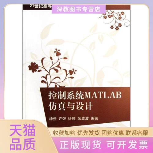【正版书包邮】控制系统MATLAB与设计杨佳清华大学出版社