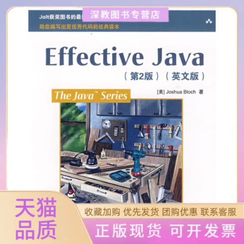 【正版书包邮】EffectiveJava第2版英文版JoshuaBloch人民邮电出版社