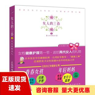 【正版书包邮】女人的三春庄淑旂海南出版社