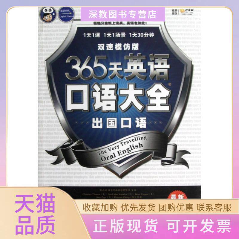 【正版书包邮】365天英语口语大全附光盘出国口语双速模仿版耿小辉中国对外翻译出版公司