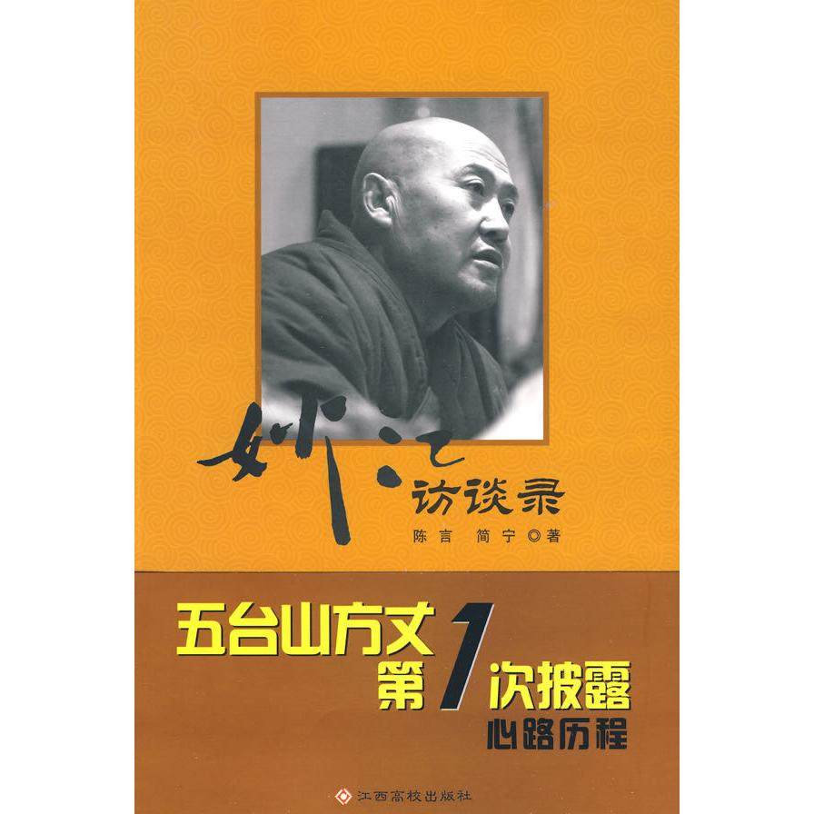【正版书包邮】妙江访谈录陈言江西高校出版社,书籍/杂志/报纸,社会科学总论,淘宝优惠券,粉丝福利购,淘宝优惠卷