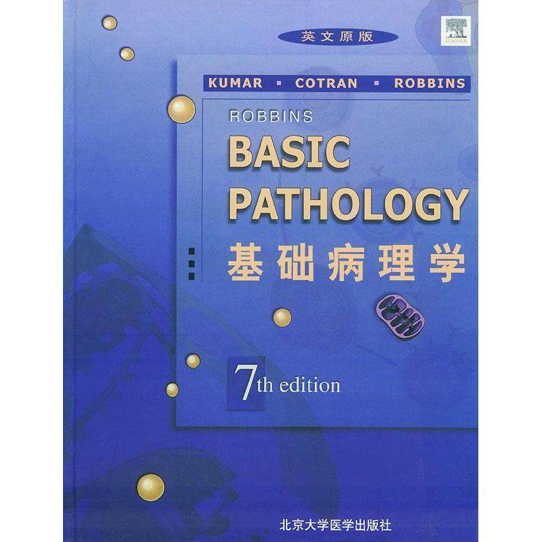 【正版书包邮】基础病理学(7)(英文原版本·精装)〔英〕库马 〔英〕科特伦 〔英〕罗宾斯北京大学医学出版社