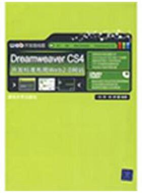 【正版书包邮】DREAMWEERCS4开发标准布局WEB20配光盘开发路线图刘涛清华大学出版社