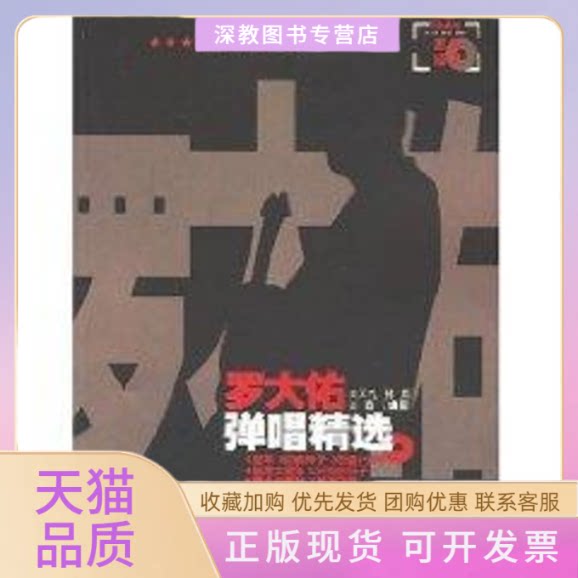 【正版书包邮】吉他经典罗大佑弹唱精选刘天礼刘春百花文艺出版社