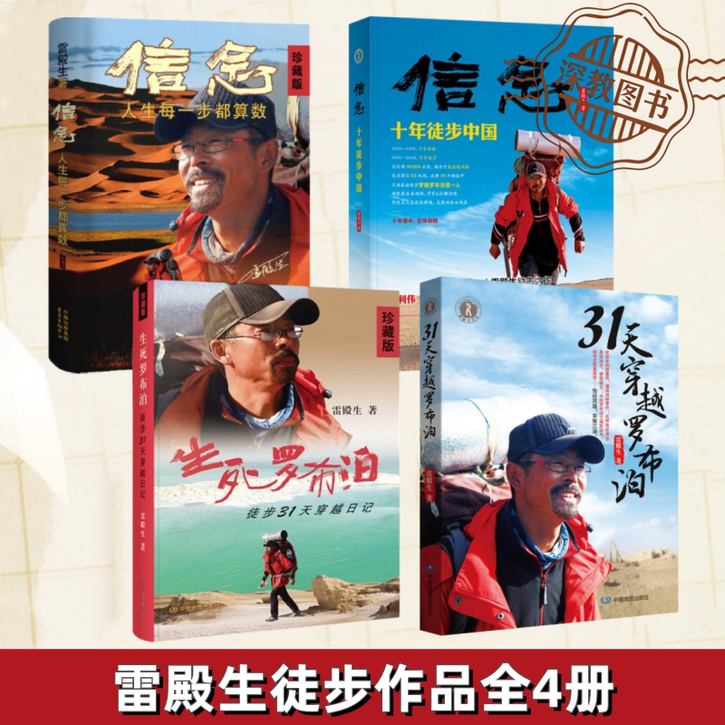 【雷殿生徒步作品全4册】正版