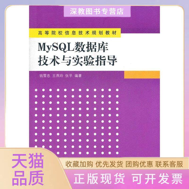 【正版书包邮】MySL数据库技术与实验指导钱雪忠清华大学出版社,书籍/杂志/报纸,数据库,淘宝优惠券,粉丝福利购,淘宝优惠卷