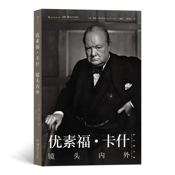 【正版书包邮】优素福卡什镜头内外戴维特拉维斯湖南美术出版社