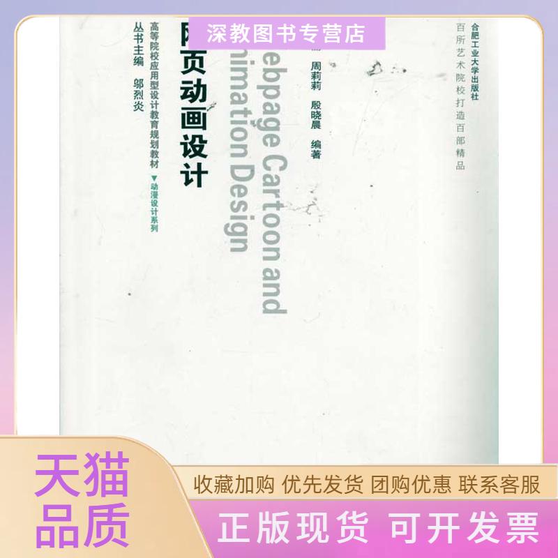 【正版书包邮】动漫设计网页动画设计含光盘韦艳丽合肥工业大学出版社