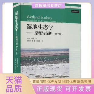 【正版书包邮】湿地生态学原理与保护第2版保罗凯迪高等教育出版社