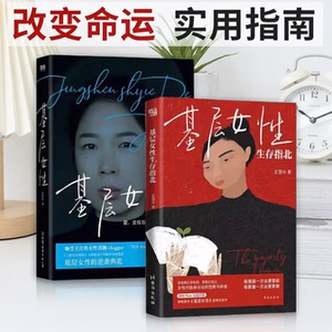 【全2册】基层女性+基层女性生