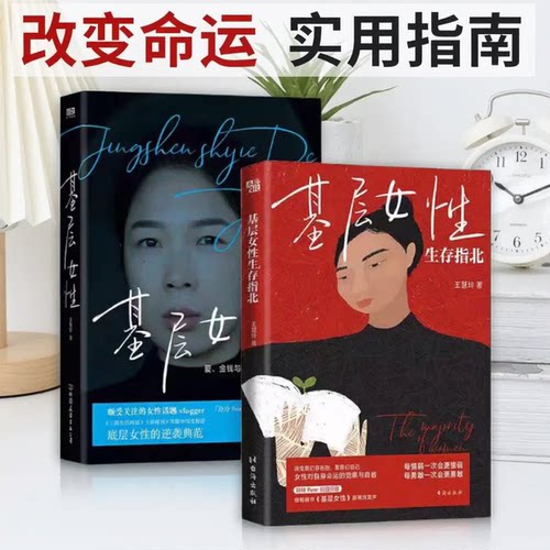 【全2册】基层女性+基层女性生
