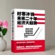 时寒冰说 未来二十年 时寒冰著 经济大趋势 好书 社 上海财经大学出版 正版 经济书籍 9787564219239
