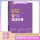 正版 书 包邮 FCE语法剑桥通用五级B2FIRSTFORSCHOOLS石渡华东理工大学出版 社