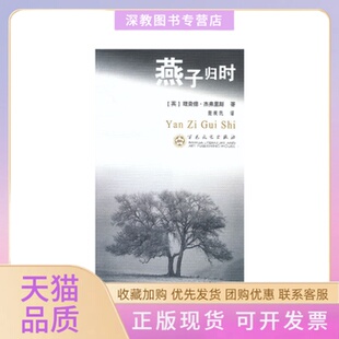燕子归时理查德杰弗里斯百花文艺出版 包邮 书 社 正版