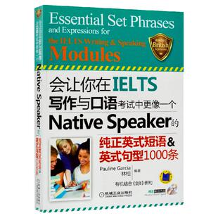 【正版书包邮】会让你在IELTS写作与口语中更像一个NativeSpeaker的纯正英式短语英式句型1000条Pauline林柏机械工业出版社