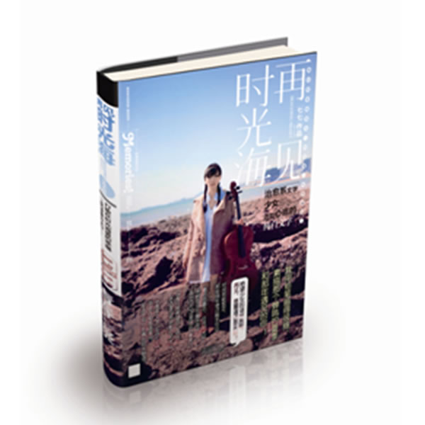 【正版书包邮】再见时光海七七北方妇女儿童出版社