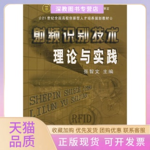 【正版书包邮】频识别技术理论与实践张智文中国科学技术出版社